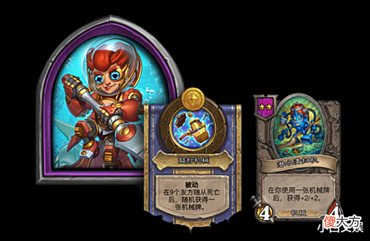 【游戏迷】炉石酒馆: 新版“鸡杂之神”——伊妮积雷机械打法!