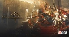 【游戏迷】彻底沦为笑柄《巴比伦的陨落》PC端这周仅剩一位玩家