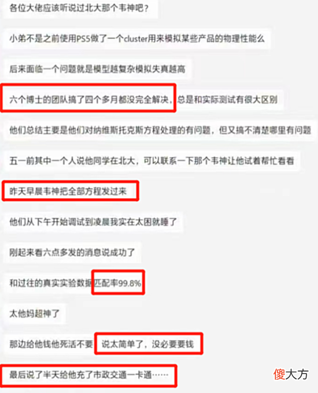 【游戏迷】韦神又登热搜！1人堪比6个博士一天解难题，北大院长评价：正常