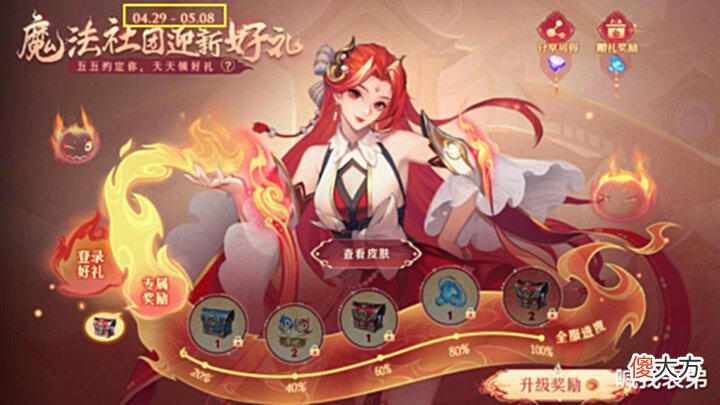 【游戏迷】守约双喜临门, 魔术师造型超酷, 飞天返场确定, 蔷薇之心获取结束