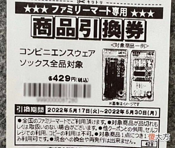 【游戏迷】奇怪的赠品 日本全家联动索尼 买PS充值卡送袜子