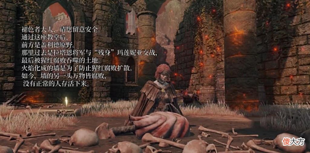 【游戏世界】艾尔登法环人物志：伴火同进者——梅琳娜