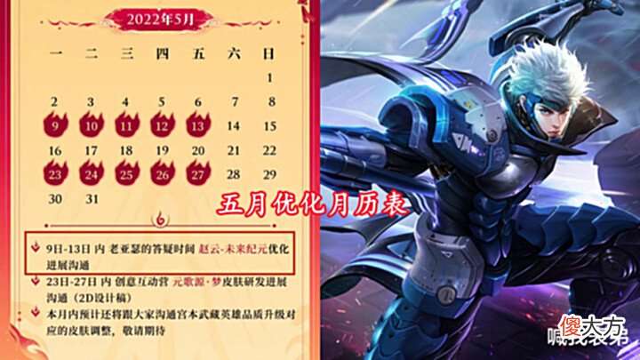 【游戏迷】9号皮肤重做公布, 两款未来纪元升级, v7英雄突变, 马超fmvp半机甲