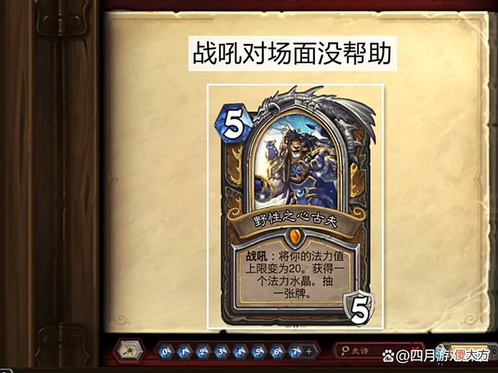 【游戏迷】炉石传说：古夫那么强，但为什么德鲁伊的胜率却不是很高