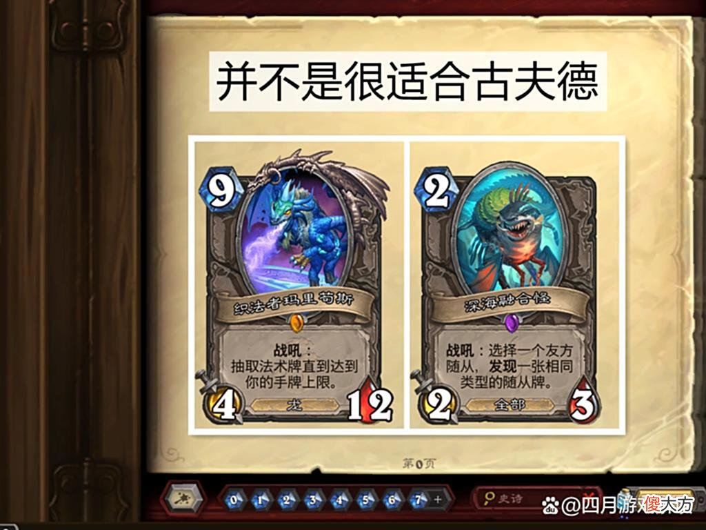 【游戏迷】炉石传说：古夫那么强，但为什么德鲁伊的胜率却不是很高