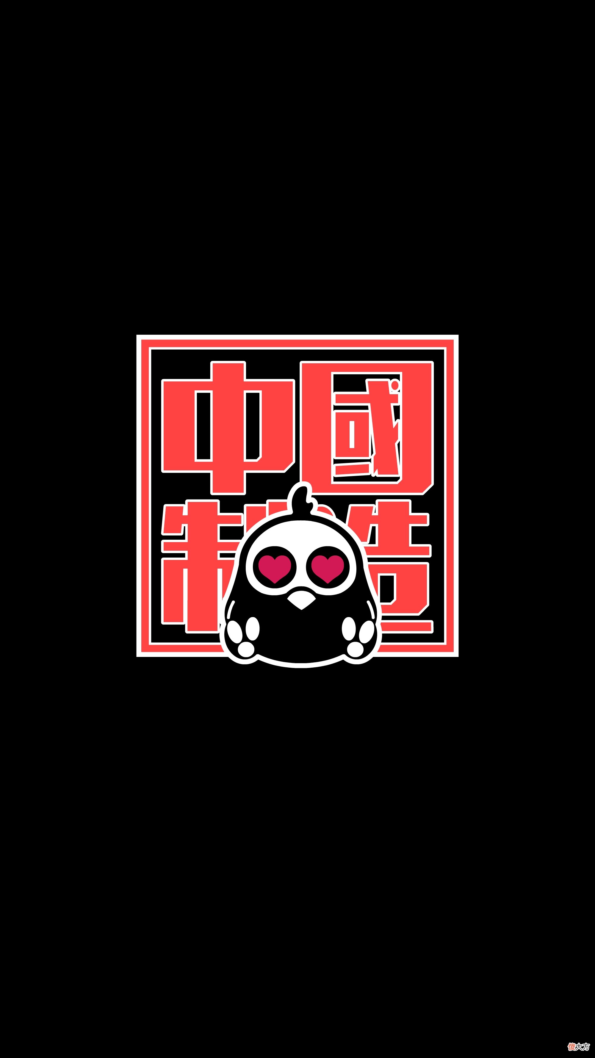 暗黑潮牌壁纸：让你超爱的骷髅星黑眼圈生肖鸡手机壁纸
