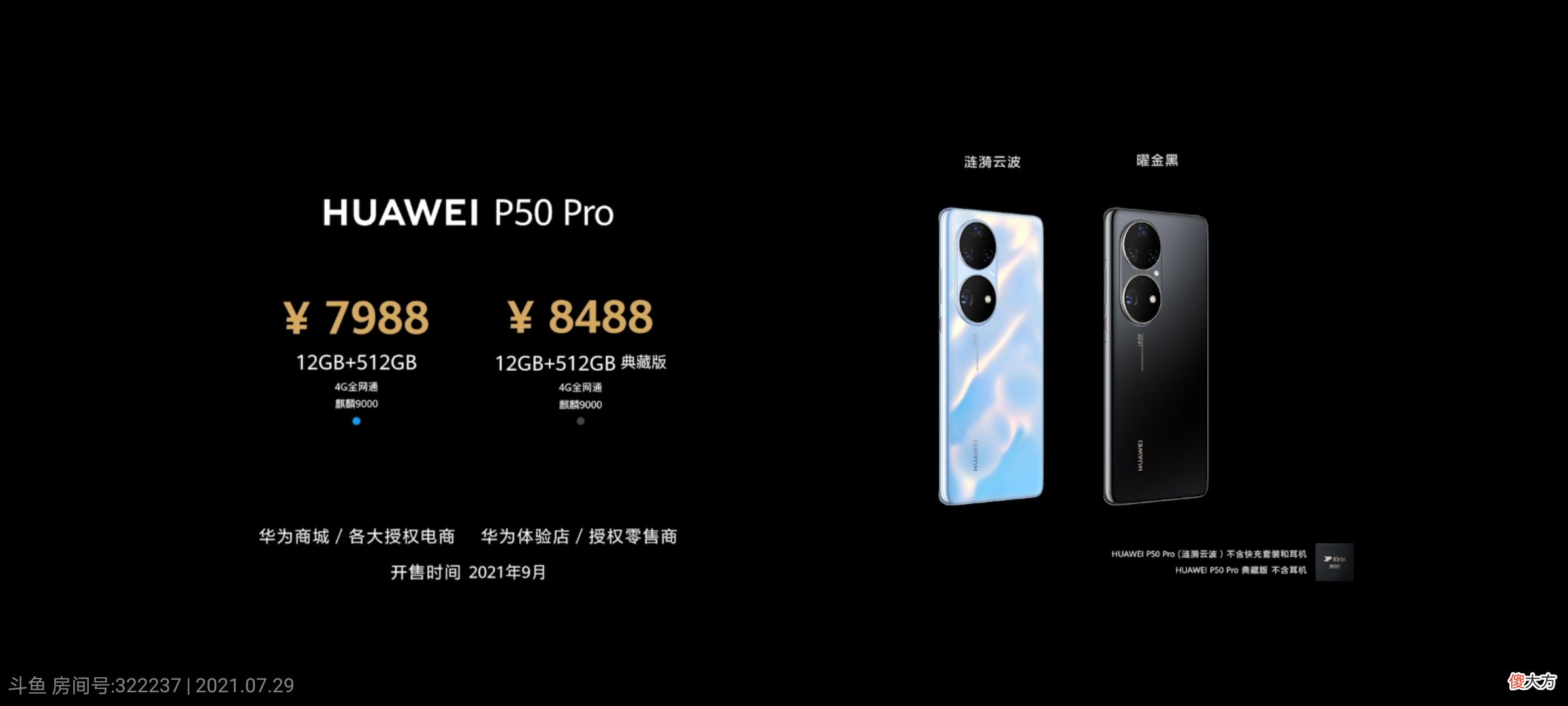 华为P50系列发布 华为P50系列正式发布