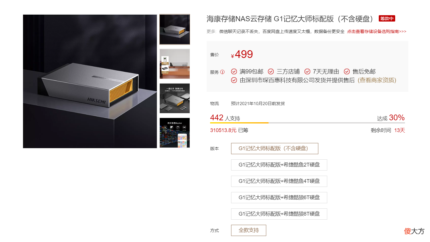 小米有品上线存储NAS 小米有品上线时间