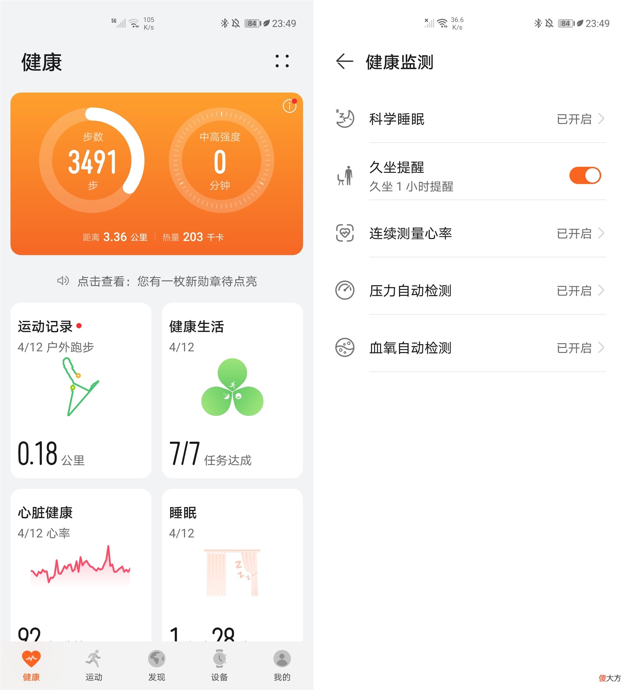 华为手环6体验 华为手环6使用体验