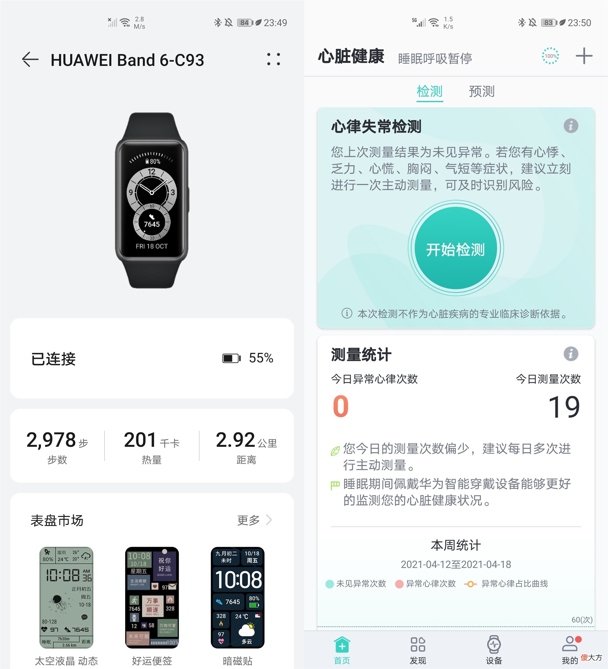 华为手环6体验 华为手环6使用体验