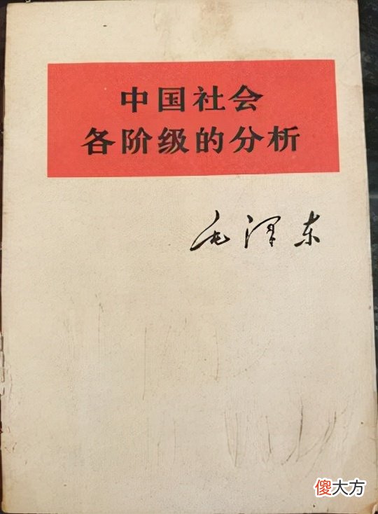 中国社会各阶级的分析 中国社会各阶级的分析百度百科
