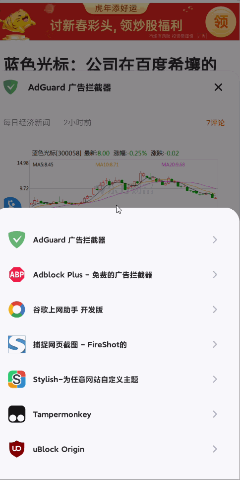 移动端有一款支持各种拓展较完美的浏览器了 支持拓展的手机浏览器