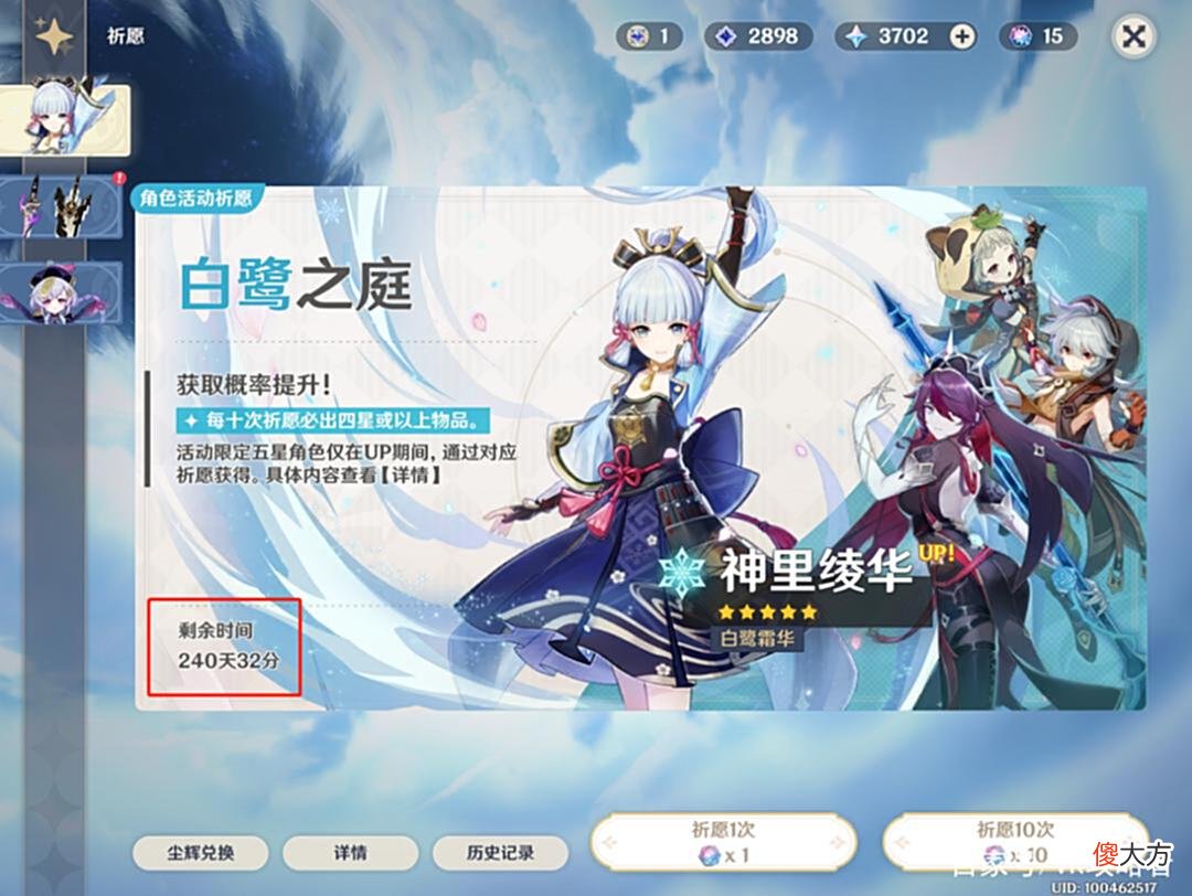 【游戏世界】《原神》神里绫华池子变成“240”天，以为是BUG，没想到真延长了