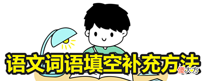 【游戏世界】填空：什么的游戏