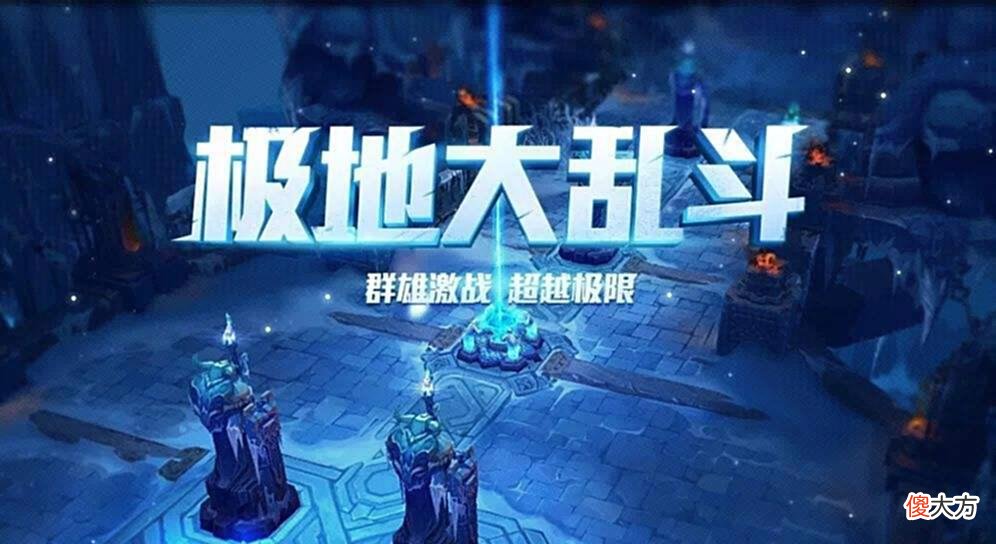 【游戏世界】娱乐模式玩多了，真的会变菜，LOL的尽头是大乱斗？