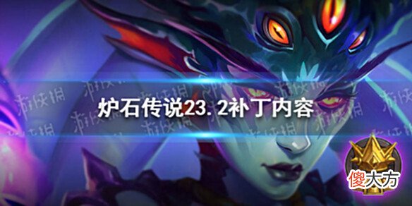 【游戏世界】《炉石传说》23.2补丁内容汇总 23.2补丁新种族纳迦上线