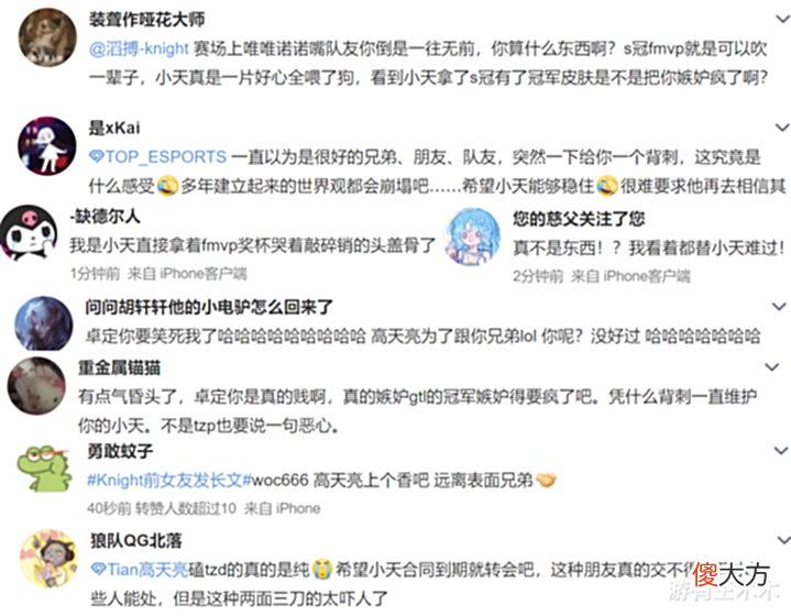 【游戏世界】“世界冠军孤立我! ”TES左手聊天记录曝光, 小天遭遇表面兄弟!