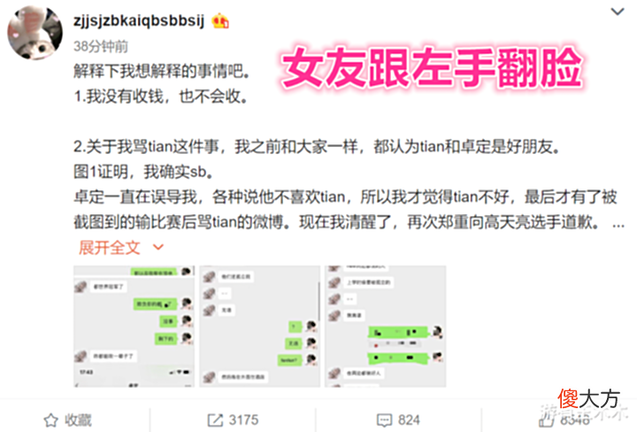 【游戏世界】“世界冠军孤立我! ”TES左手聊天记录曝光, 小天遭遇表面兄弟!