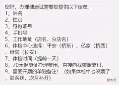 石家庄健康证怎么办理 石家庄健康证怎么办理,需要什么材料