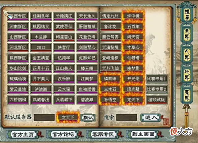 【游戏世界】大话西游2: 新区遍地是商机? 老玩家回坑后直言落伍了