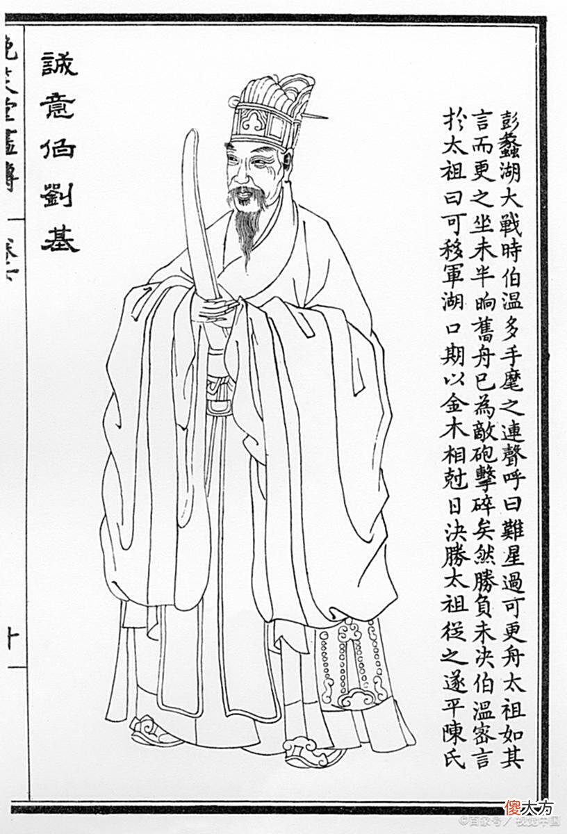 【爱历史】刘伯温的传奇一生