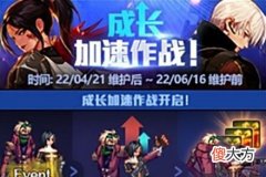【游戏迷】真·急速毕业！新升级活动介绍，强12锻8武器、自选神话免费送