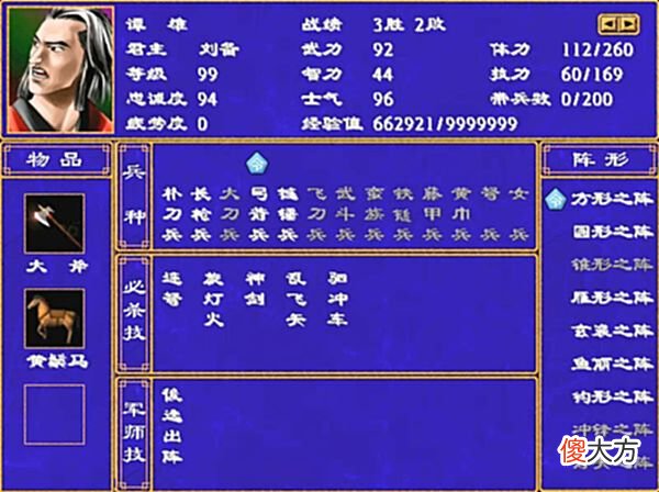 【游戏迷】三国群英传2，庞姓3将，庞统在游戏中那是真的强！