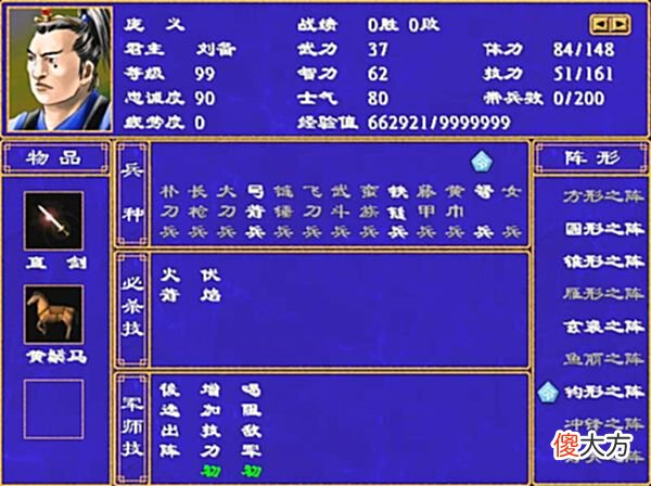 【游戏迷】三国群英传2，庞姓3将，庞统在游戏中那是真的强！