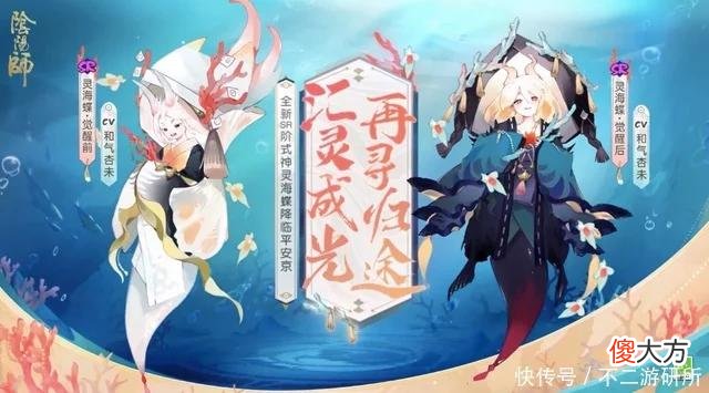 【游戏世界】阴阳师：斗技大佬的玩具？新式神灵海蝶解析，了解机制不走弯路