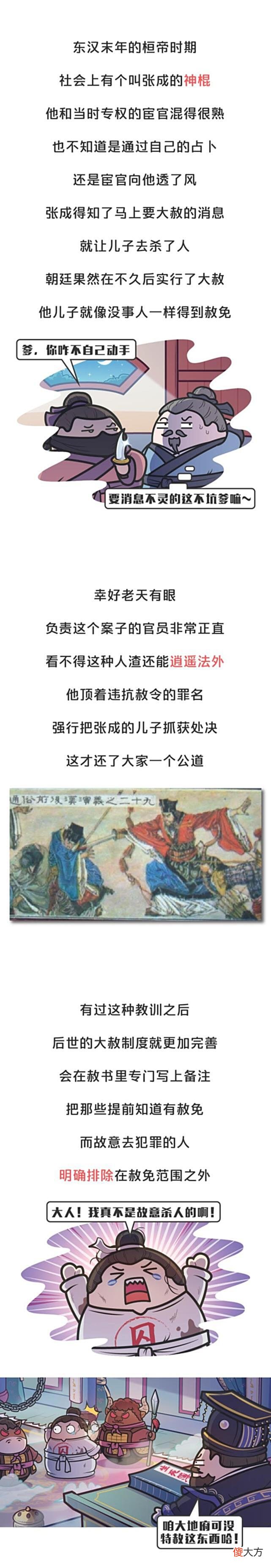 【历史故事】韩国前总统获得特赦，为什么有这种犯罪之后一笔勾销的制度？