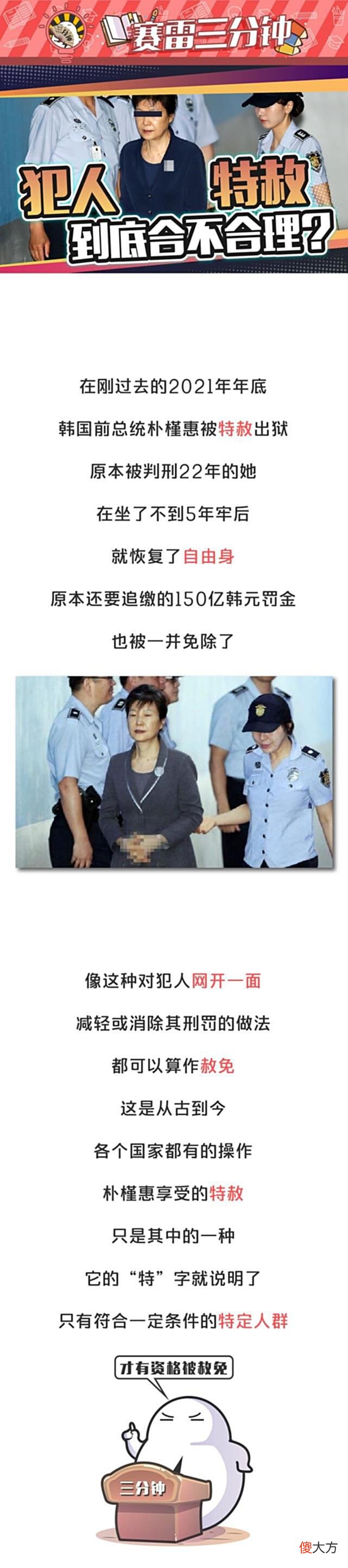 【历史故事】韩国前总统获得特赦，为什么有这种犯罪之后一笔勾销的制度？
