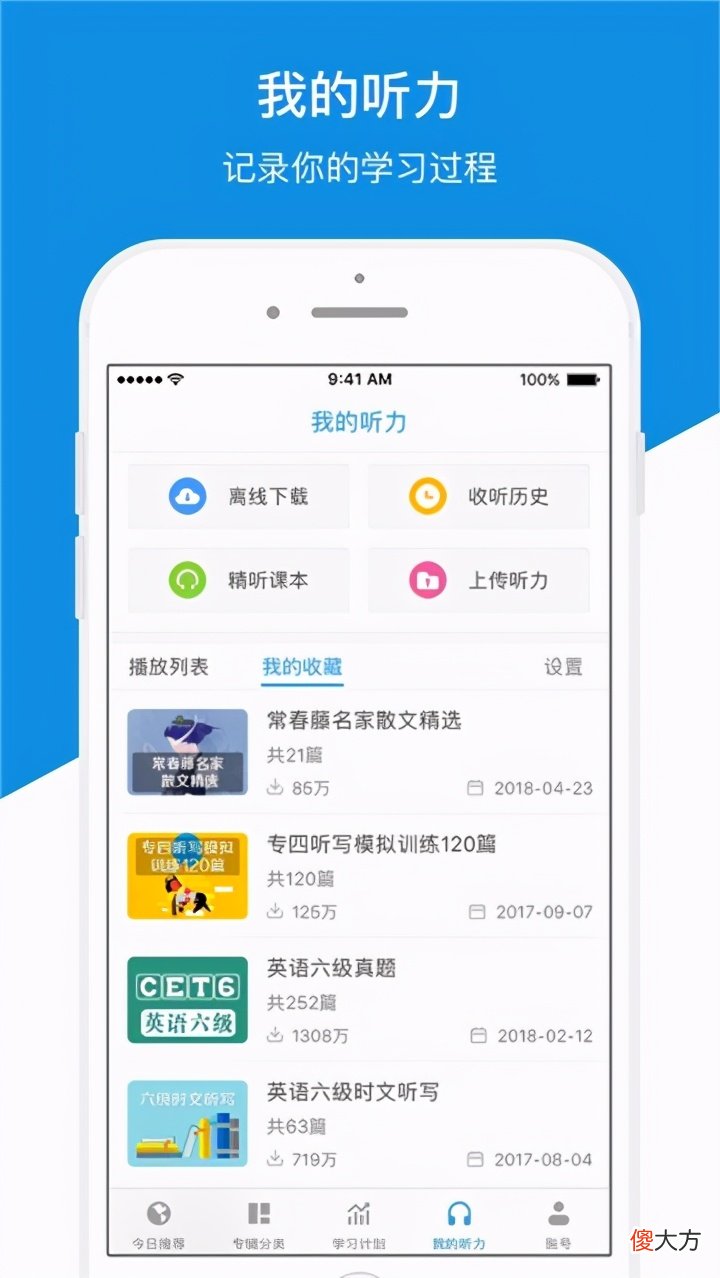 8个学习app 八个学会是哪八个