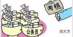 公务员考核优秀都有什么用处 公务员考核优秀有什么好处