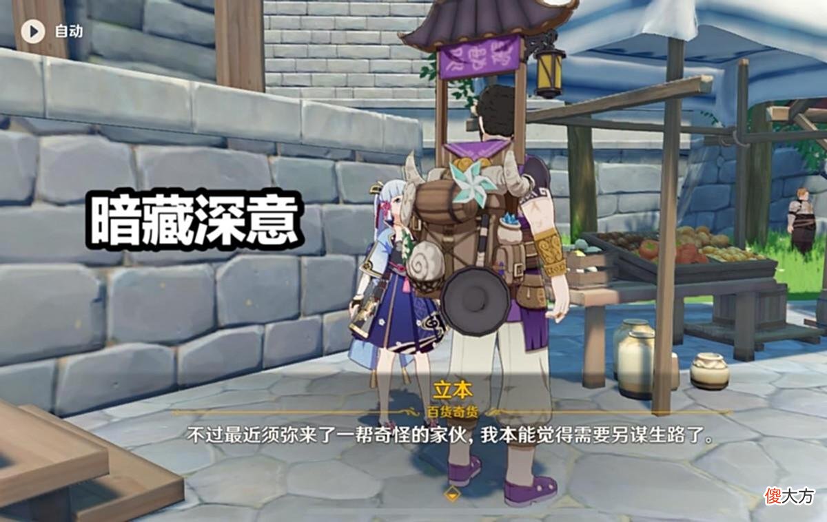 【游戏世界】原神：须弥将成为第二个稻妻？立本的台词有深意，玩家要做好准备