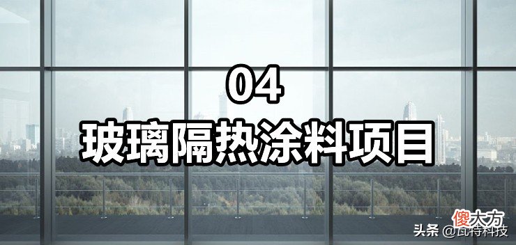 100万元适合投资的十大环保节能建材项目，为你推荐