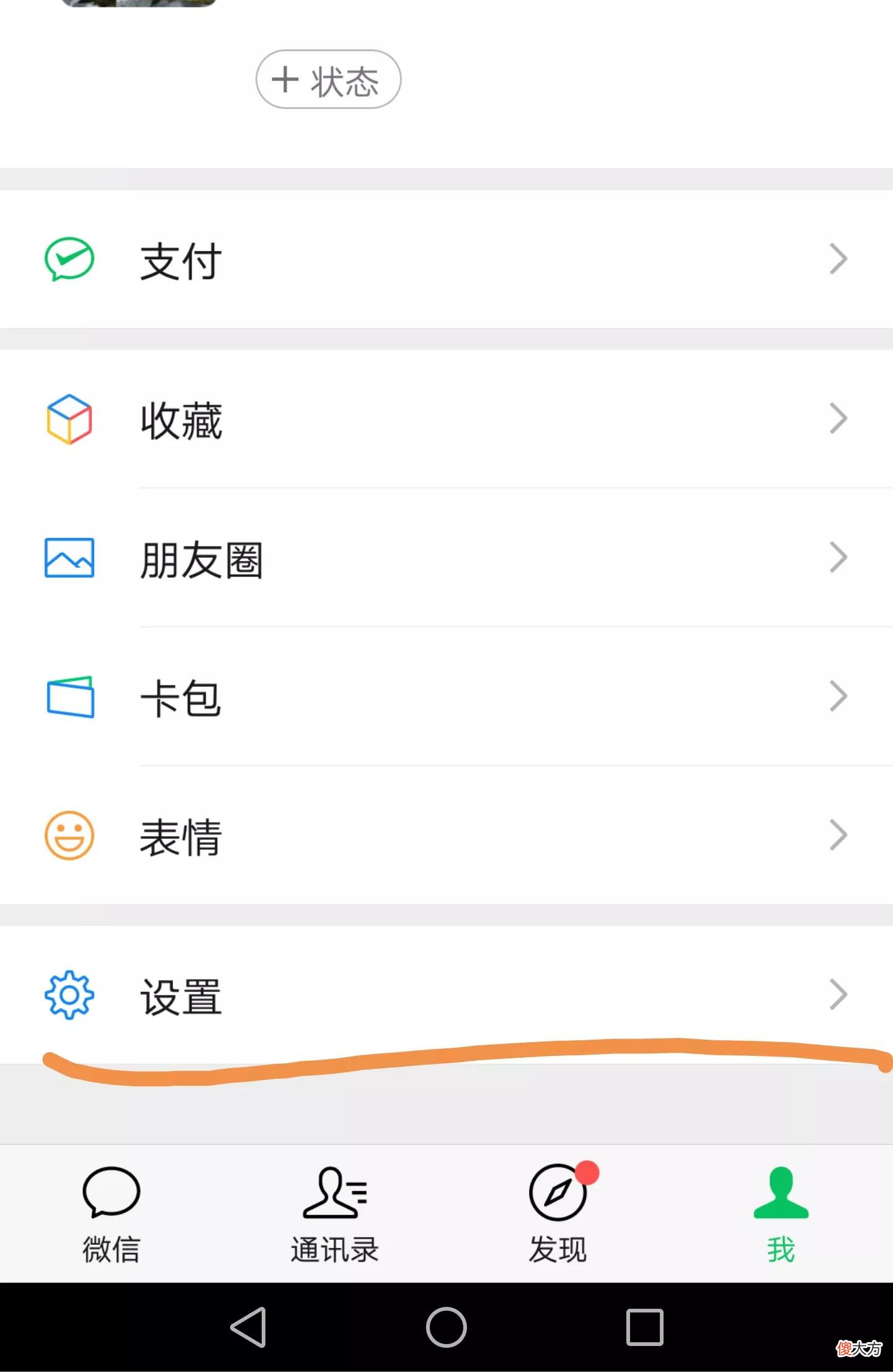微信铃声设置成自己喜欢的歌曲 微信铃声怎么设置自己喜欢的歌曲