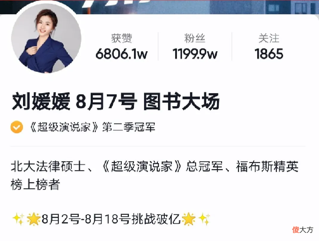 北大才女抖音强势带货 抖音带货大神