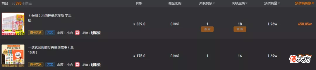 北大才女抖音强势带货 抖音带货大神