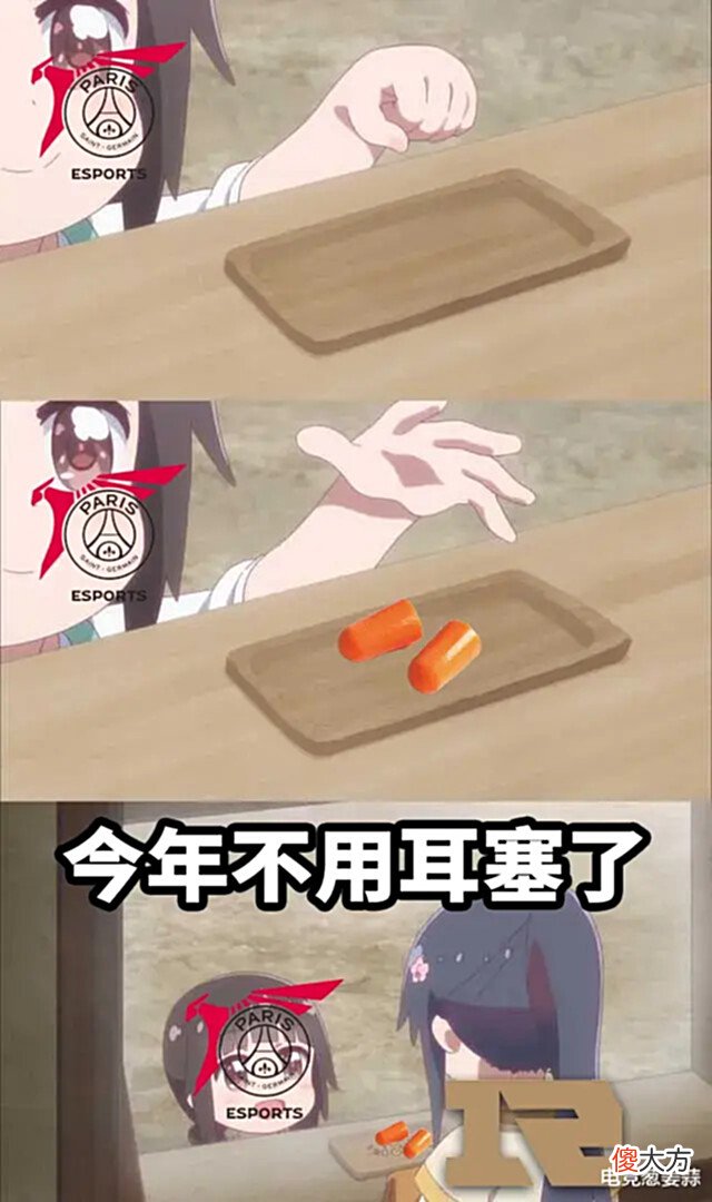【游戏世界】PSG垃圾话: 今年不会有RNG粉丝欢呼声太大的问题了