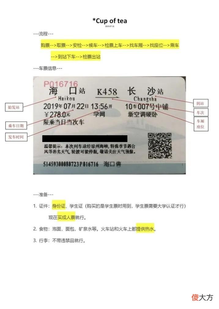 第一次坐火车要注意什么?