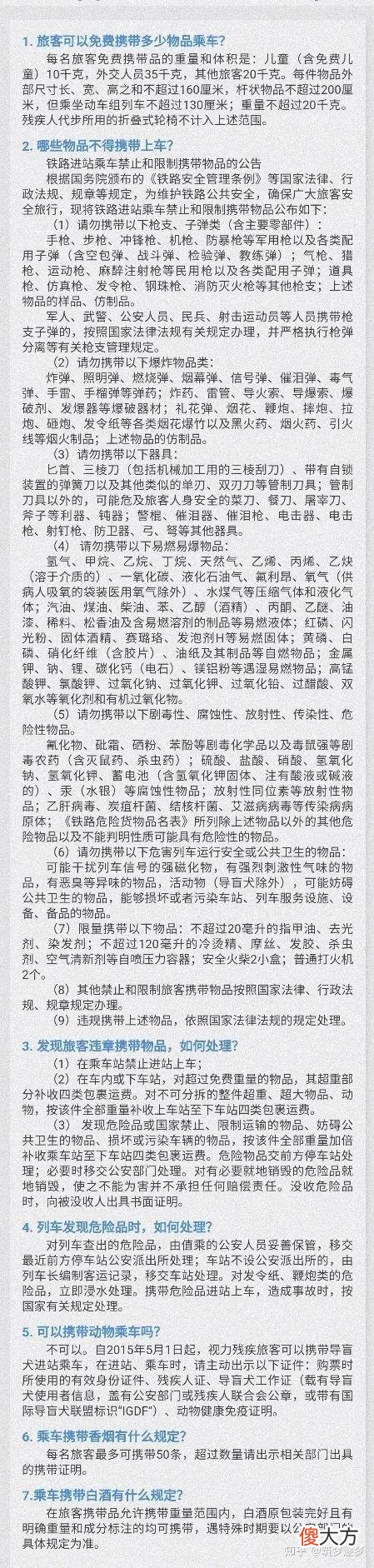 第一次坐火车要注意什么?