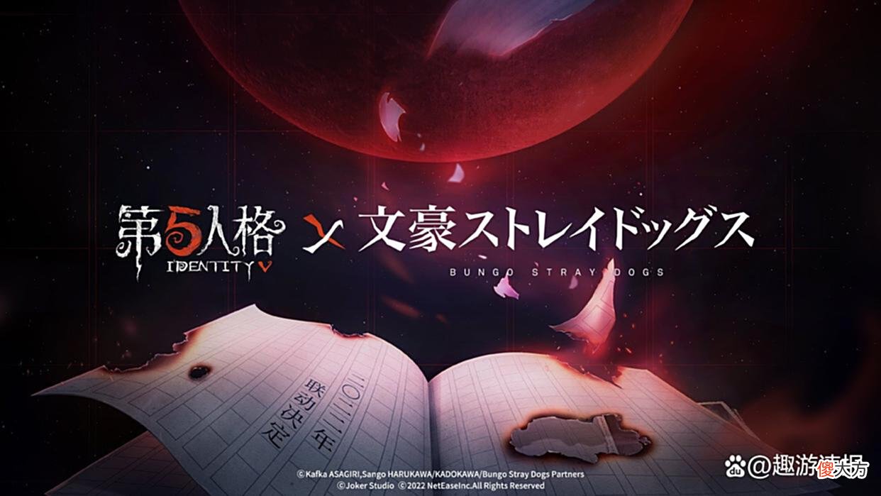 【游戏世界】第五人格：文豪野犬联动预测，角色众多，疑似有多个“卡池”！