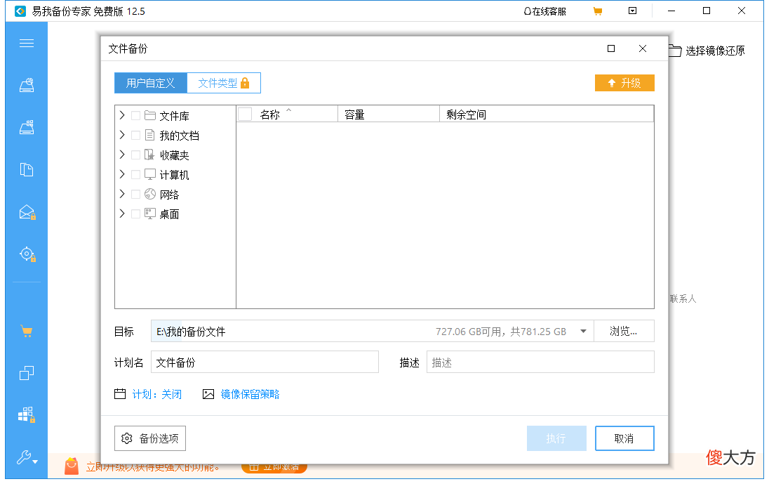 免费的一键备份软件 免费自动备份软件