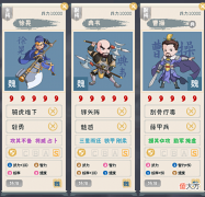 【游戏世界】三国志战略版：锋矢体系历史顶尖队伍盘点！那些队伍的优缺点