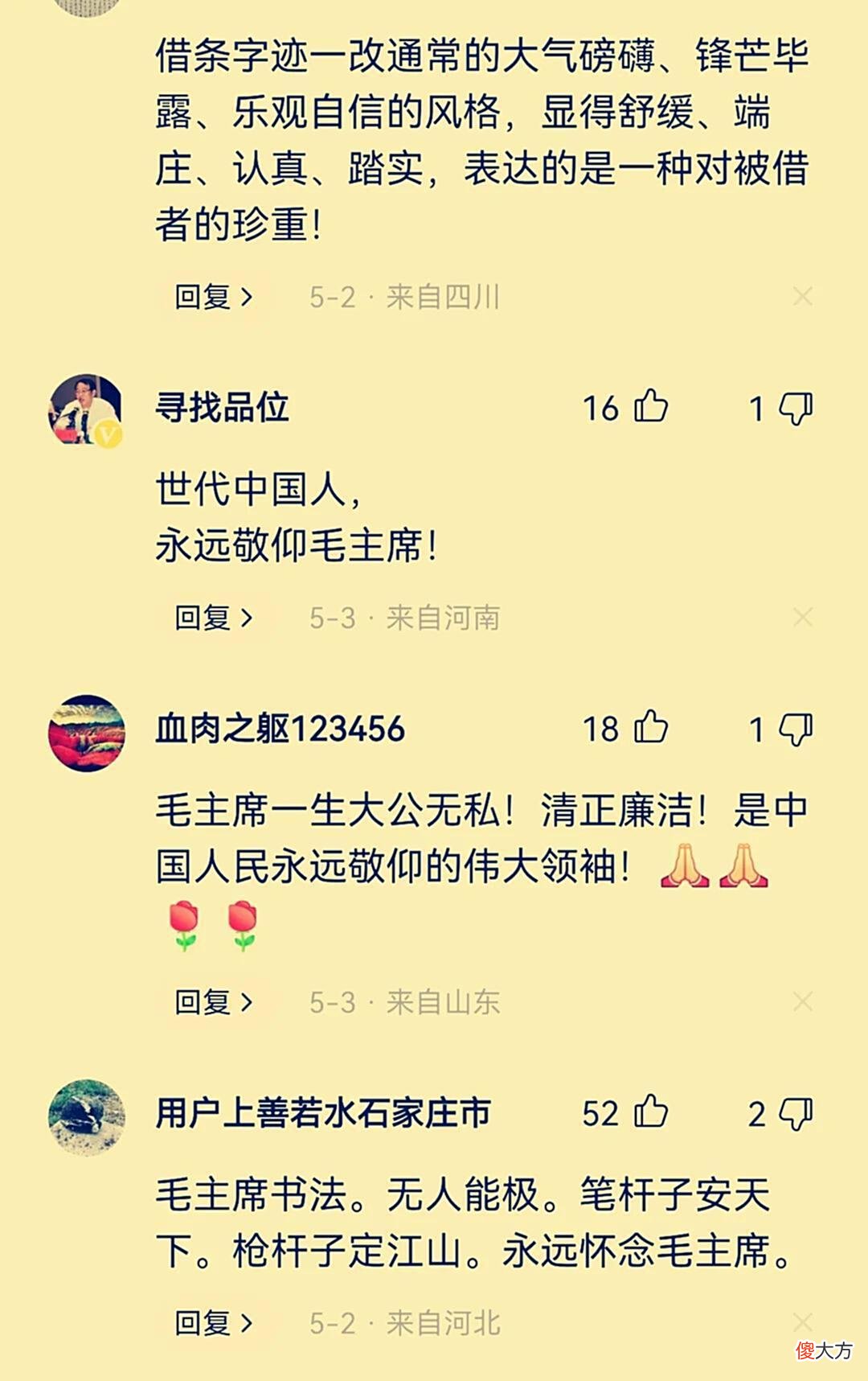 【历史故事】的确罕见：毛主席写的一张借条，字迹安静沉稳，看了让人泪目