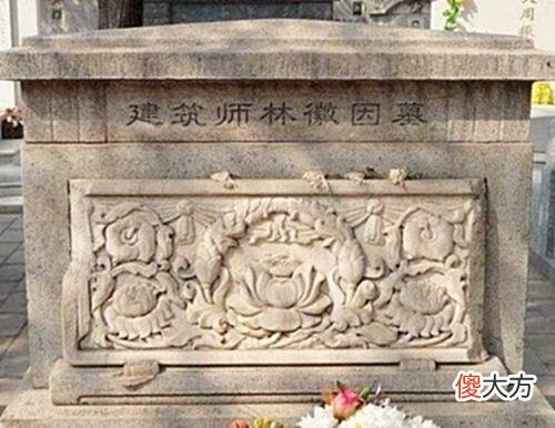 【爱历史】林徽因的墓碑被砸，有人提出修缮，她儿子梁丛诫为何不愿意修复？