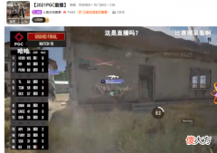 【游戏迷】绝地求生：xdd赛后坦言要摆烂了，斗鱼游戏板块说实话
