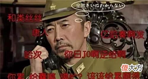 【历史故事】日本间谍截获我军电报，兴奋地写出每个字，组合在一起后却傻眼了