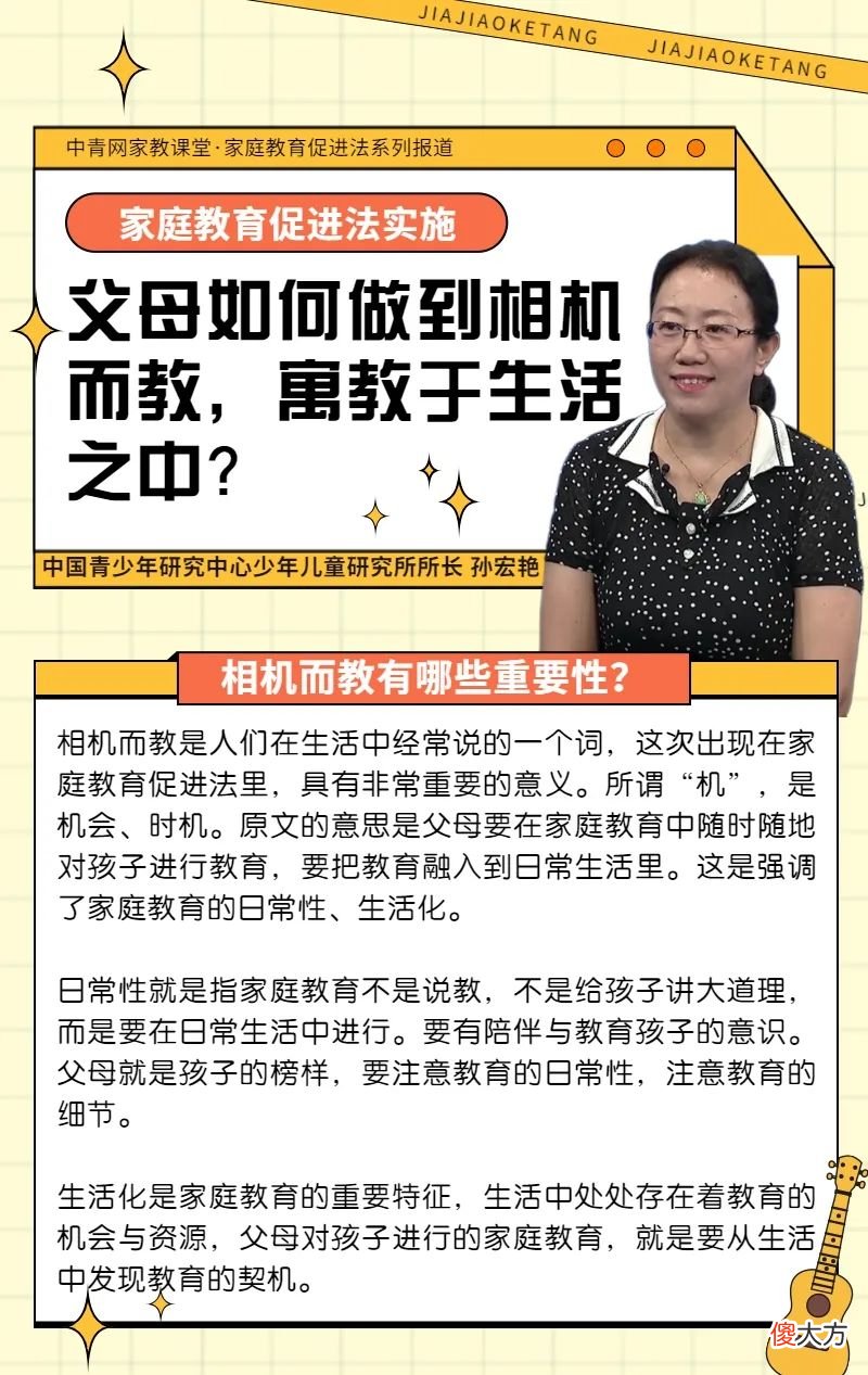家庭教育促进法实施，父母如何做到相机而教，寓教于生活之中？