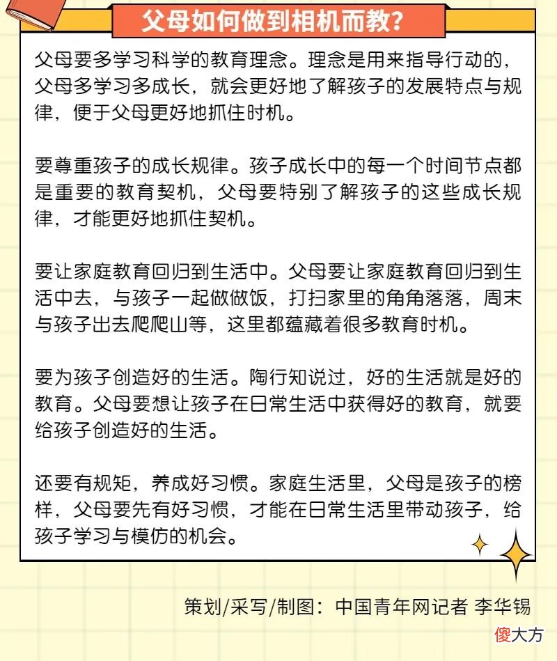 家庭教育促进法实施，父母如何做到相机而教，寓教于生活之中？